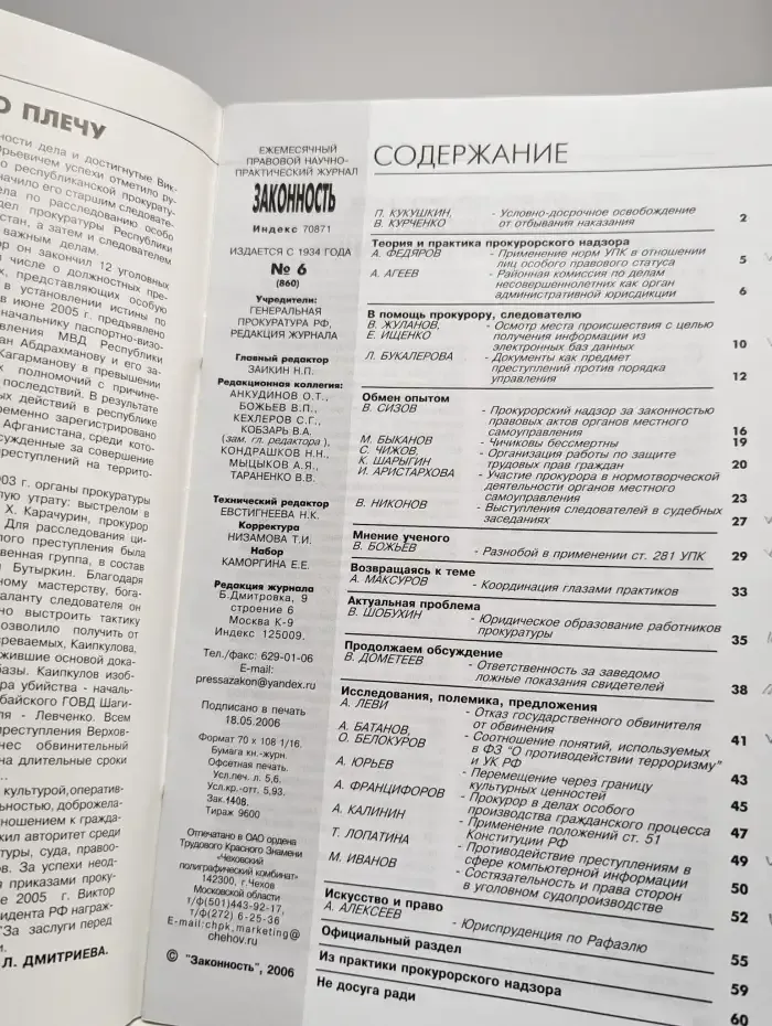 Законность №6, 2006