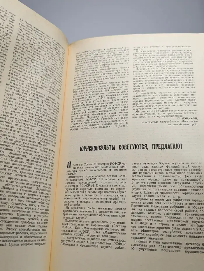Социалистическая законность №9, 1966