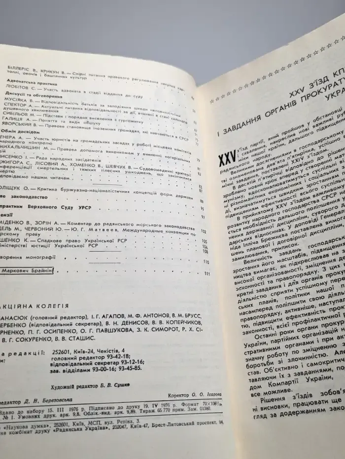 Радянське право. 5, 1976