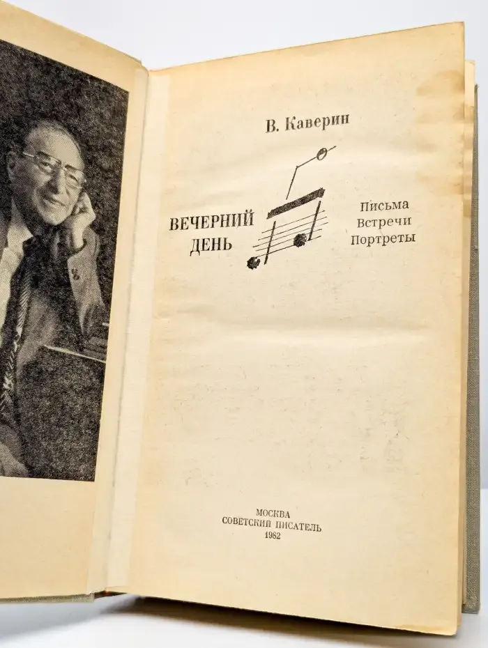 Вечерний день