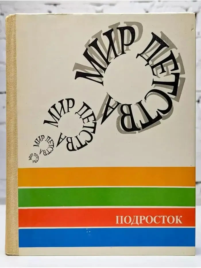 Подросток