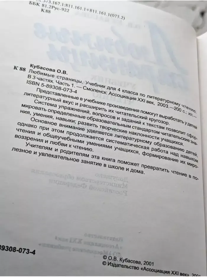 Любимые страницы: Учебник по литературному чтению. Ч. 1
