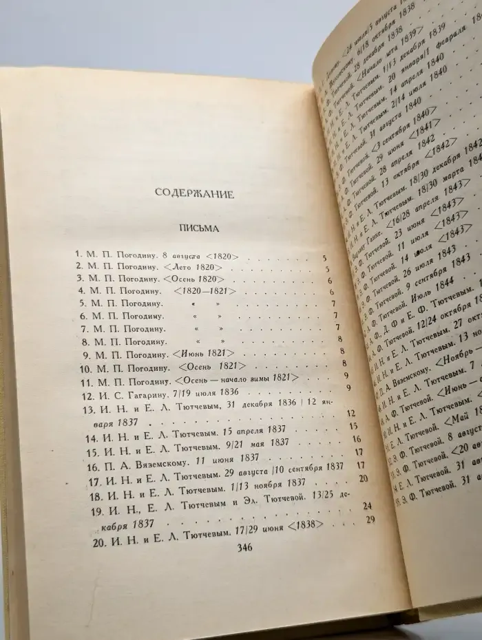 Ф. Тютчев. Том 2