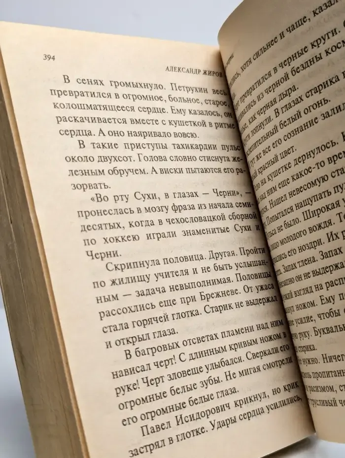 Амулет смерти