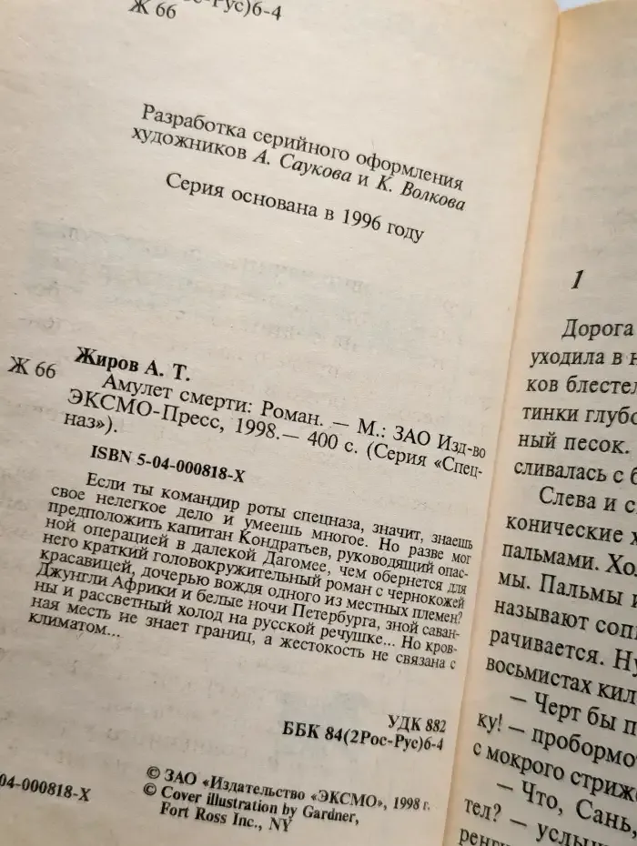 Амулет смерти