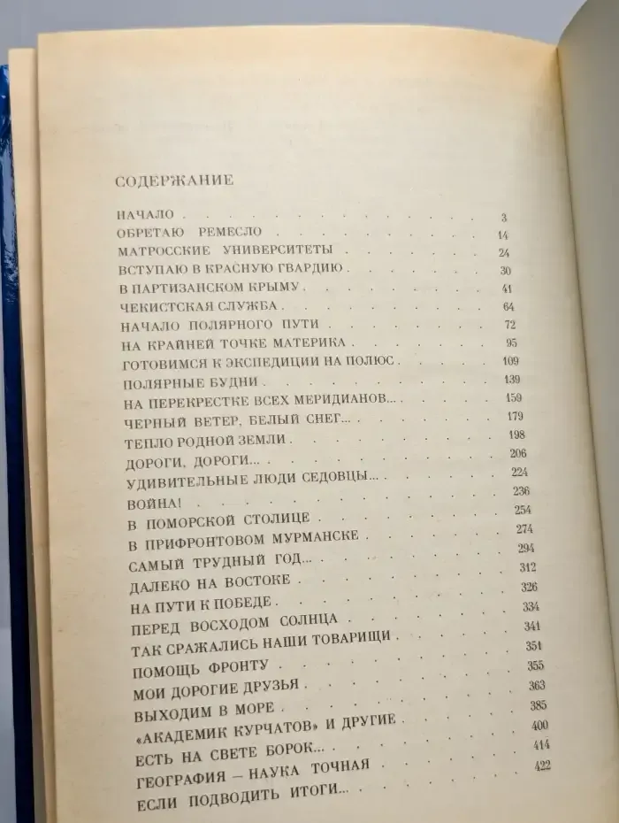 Лед и пламень