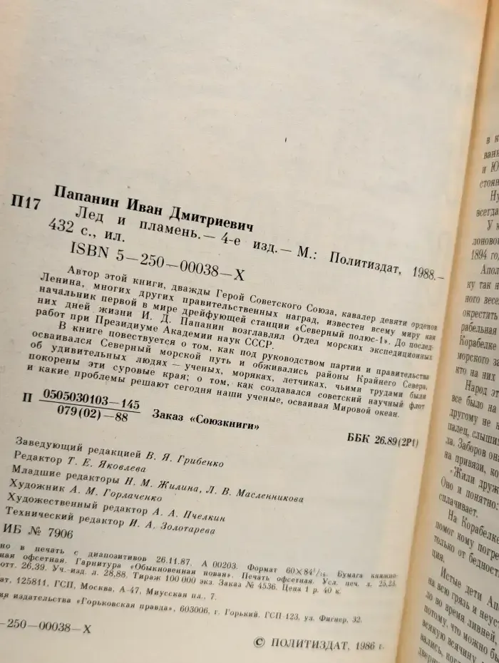 Лед и пламень