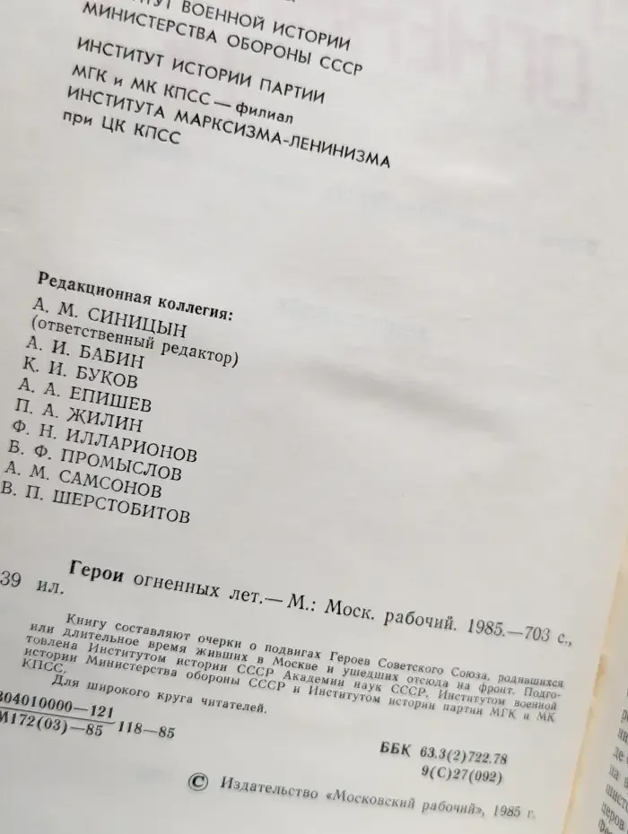 Герои огненных лет