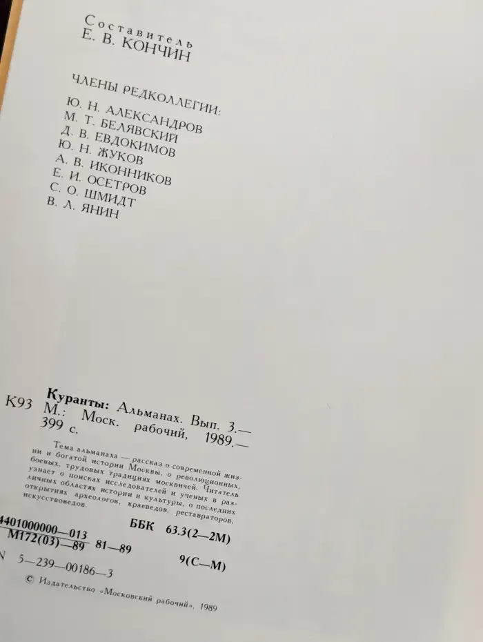 Куранты. Историко-краеведческий альманах. Выпуск 3