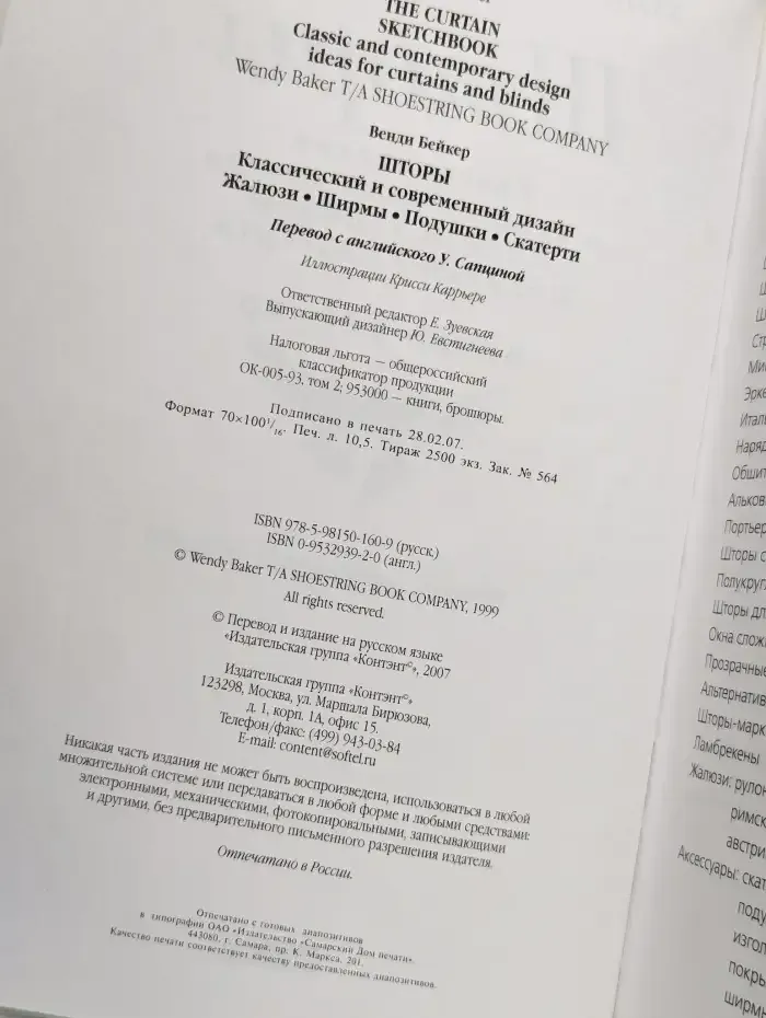 Шторы. Коллекция новых идей