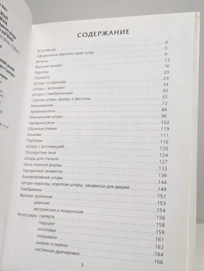 Шторы. Коллекция новых идей