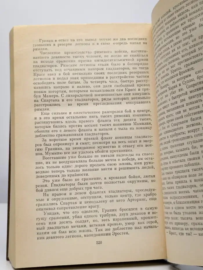 Спартак