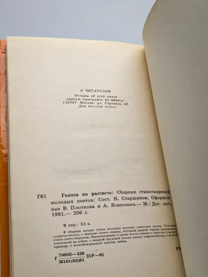 Голоса на рассвете