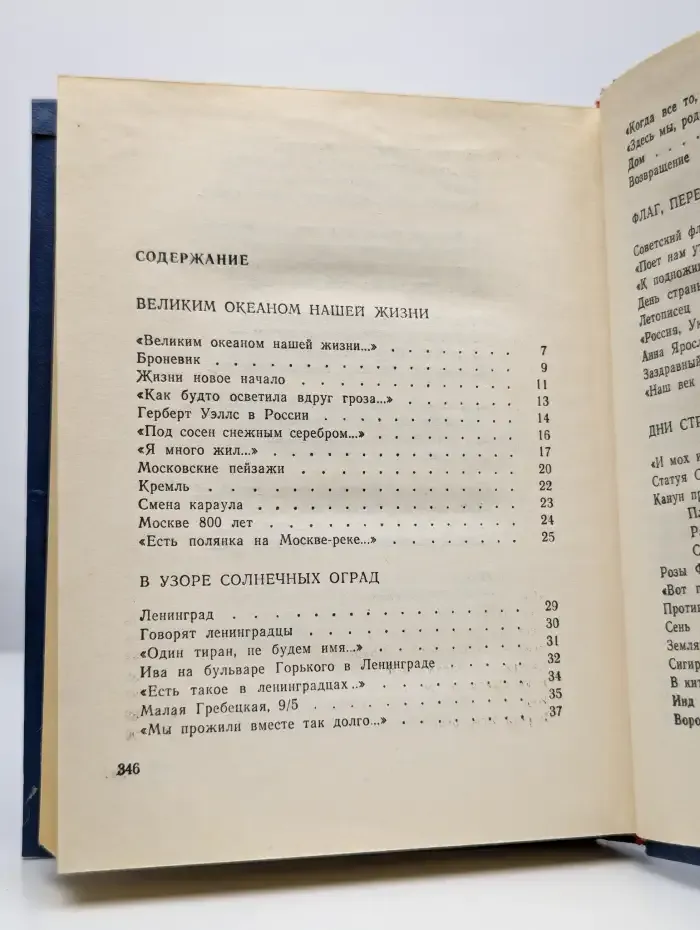 Великим океаном нашей жизни. Избранное