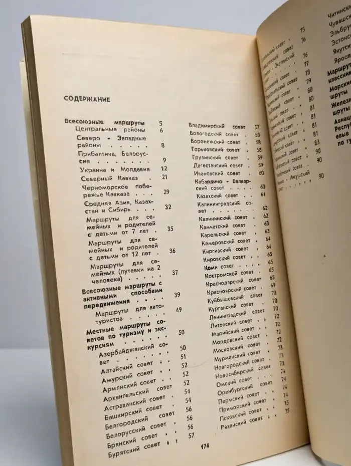 Туристские маршруты