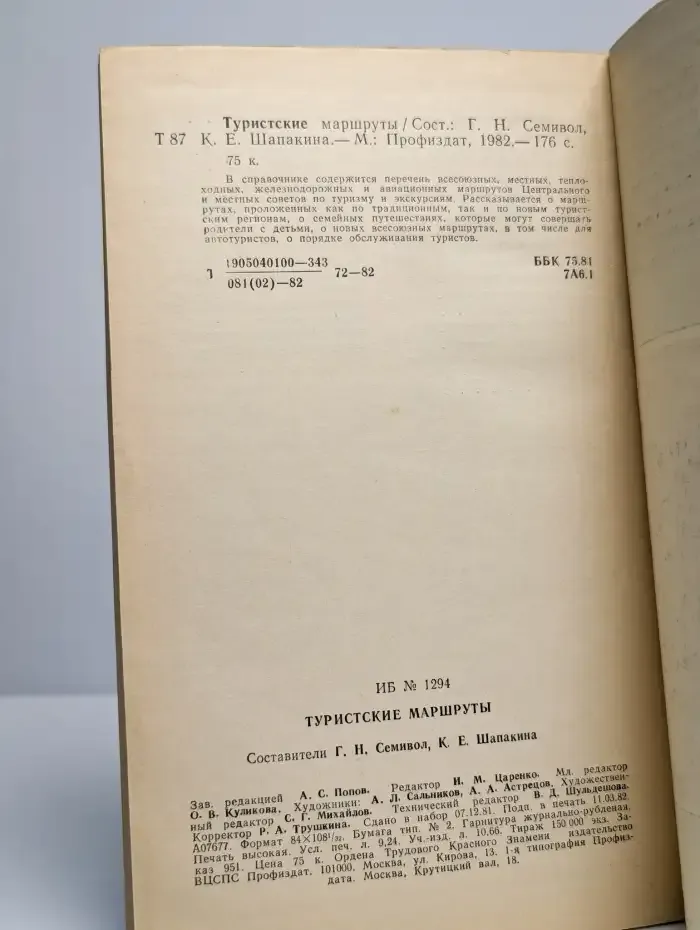 Туристские маршруты