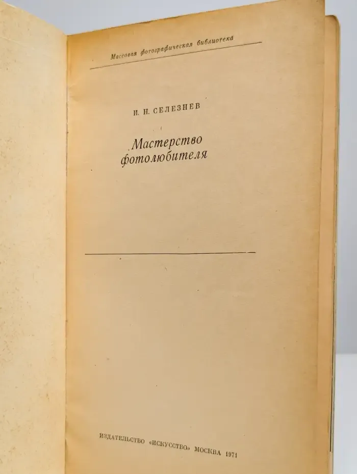 Мастерство фотолюбителя