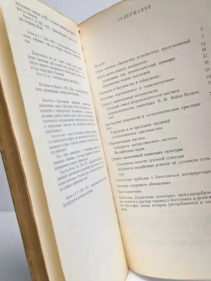 Тупики православного модернизма