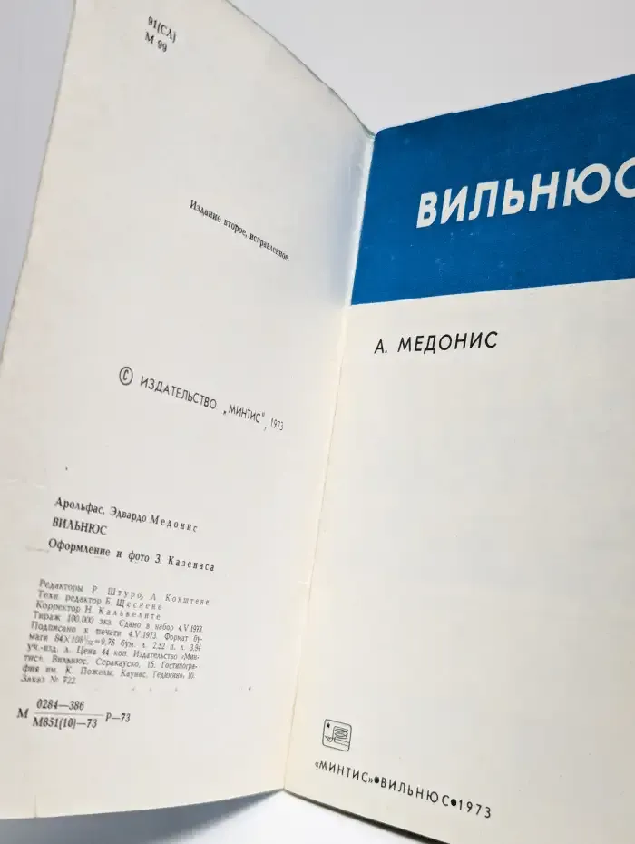 Вильнюс