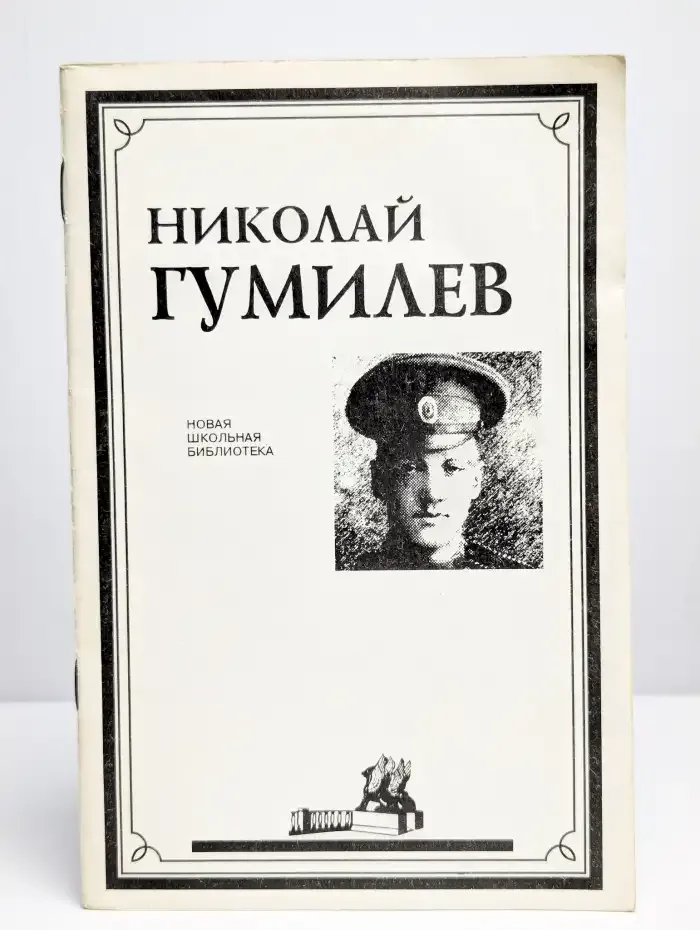 Я пришел из иной страны. Сборник стихотворений