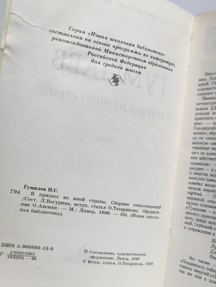 Я пришел из иной страны. Сборник стихотворений
