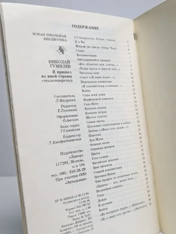 Я пришел из иной страны. Сборник стихотворений