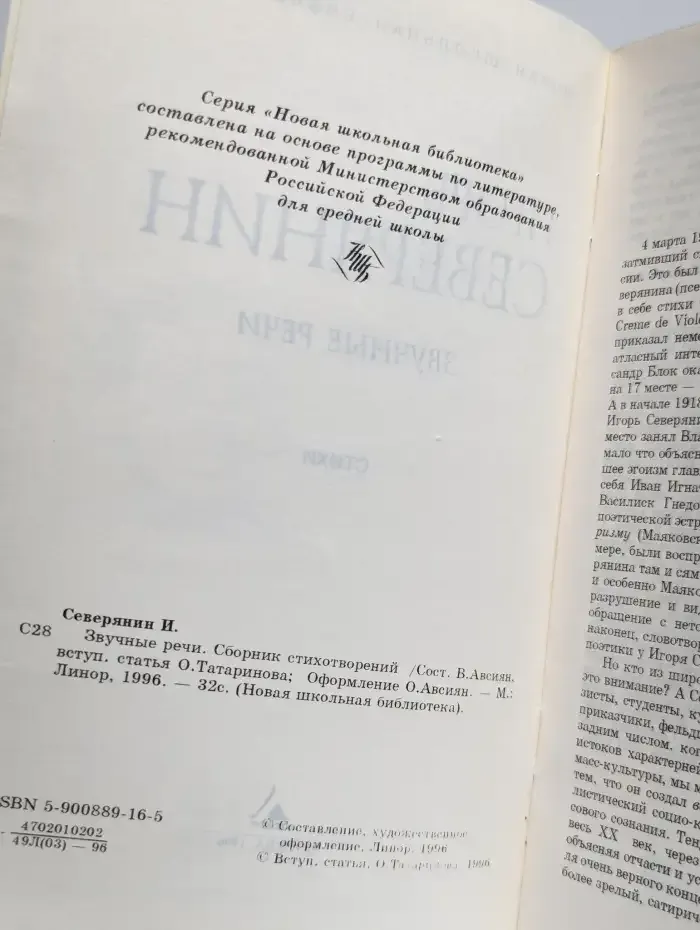 Звучные речи