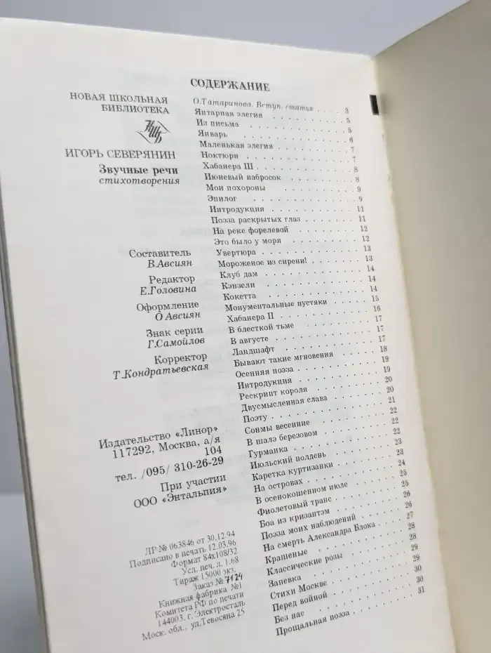 Звучные речи