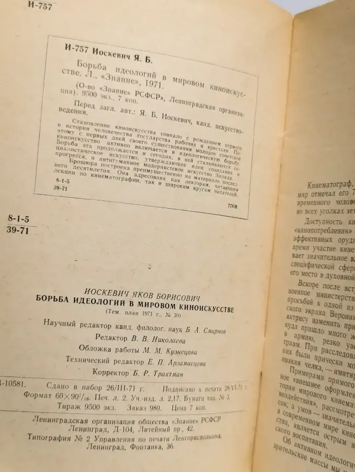 Борьба идеологий в мировом киноискусстве