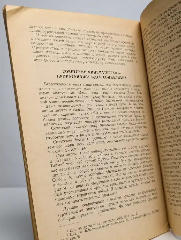 Борьба идеологий в мировом киноискусстве