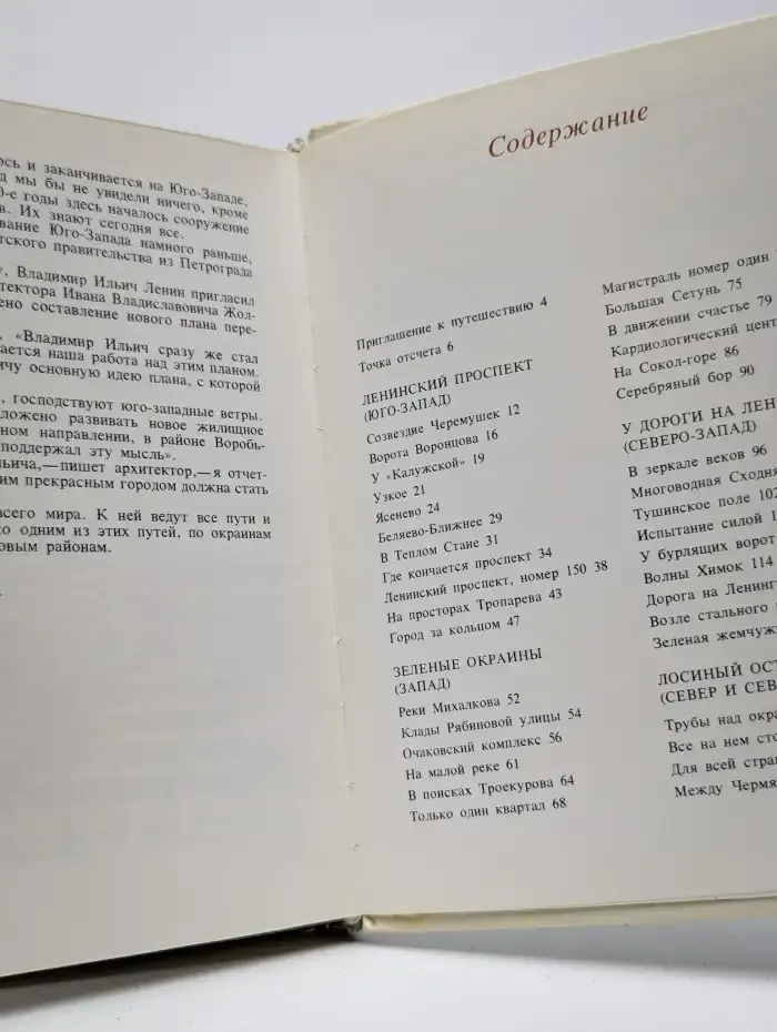 Путешествие по новой Москве