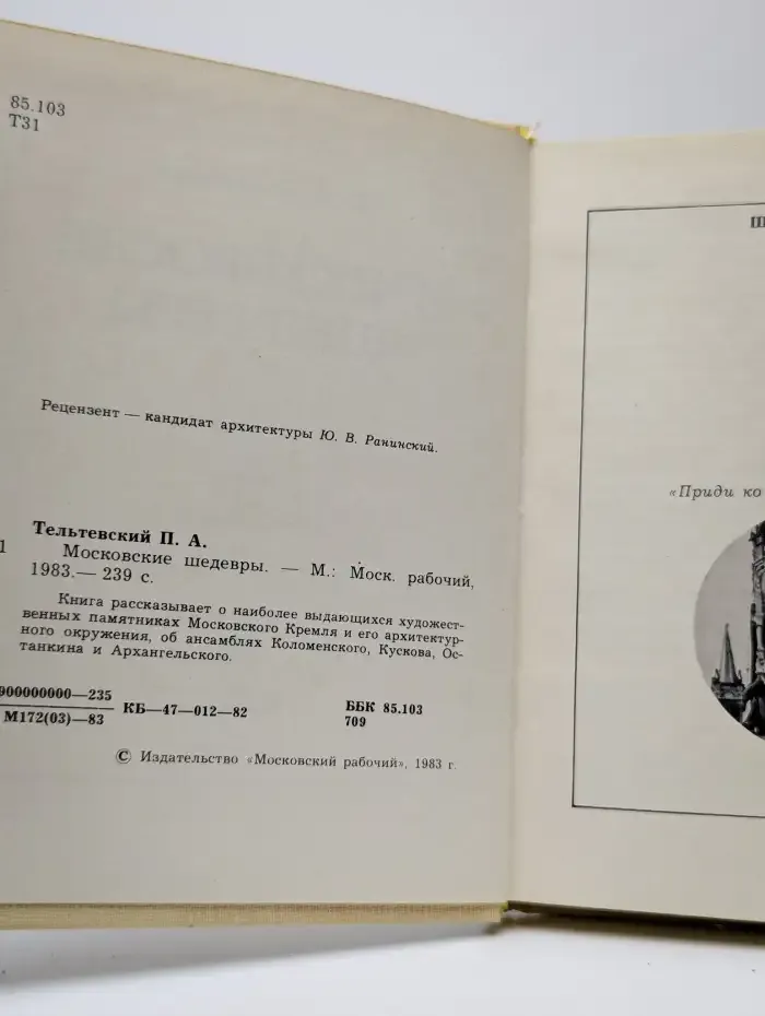 Московские шедевры