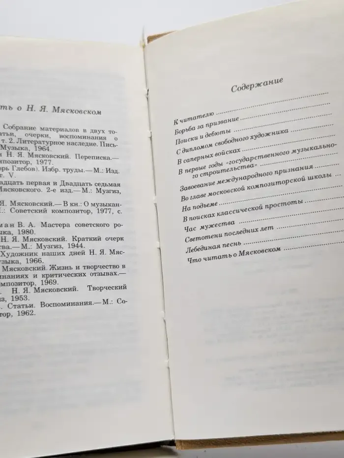 Николай Яковлевич Мясковский
