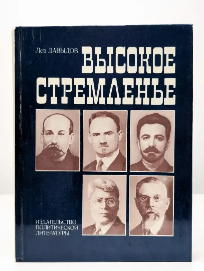 Высокое стремленье