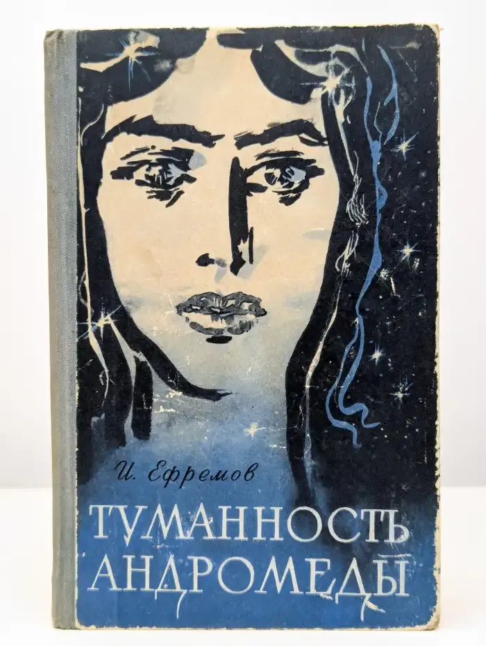 Туманность Андромеды