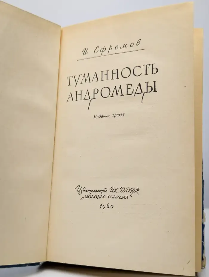 Туманность Андромеды
