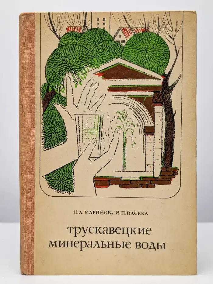 Трускавецкие минеральные воды