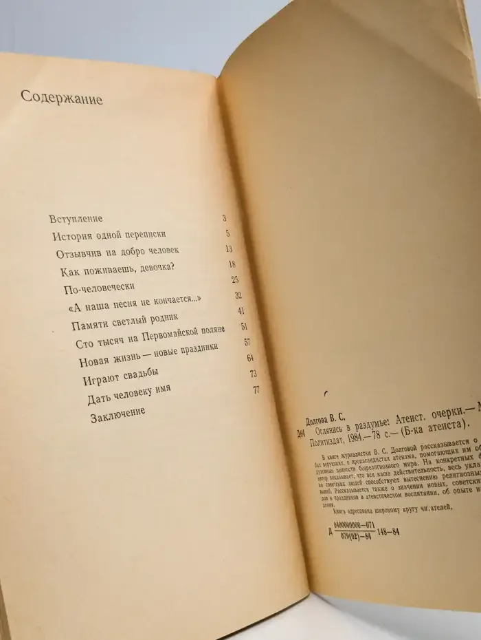 Оглянись в раздумье