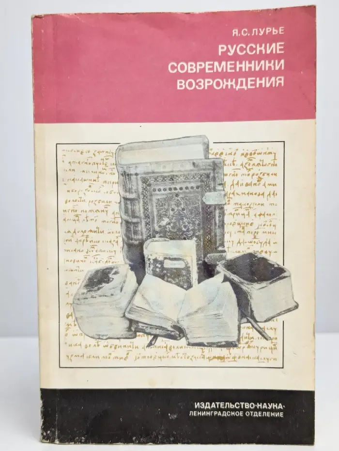 Русские современники возрождения