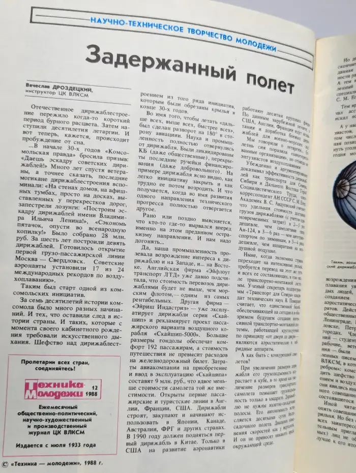 Техника - молодежи. Выпуск №12/1988