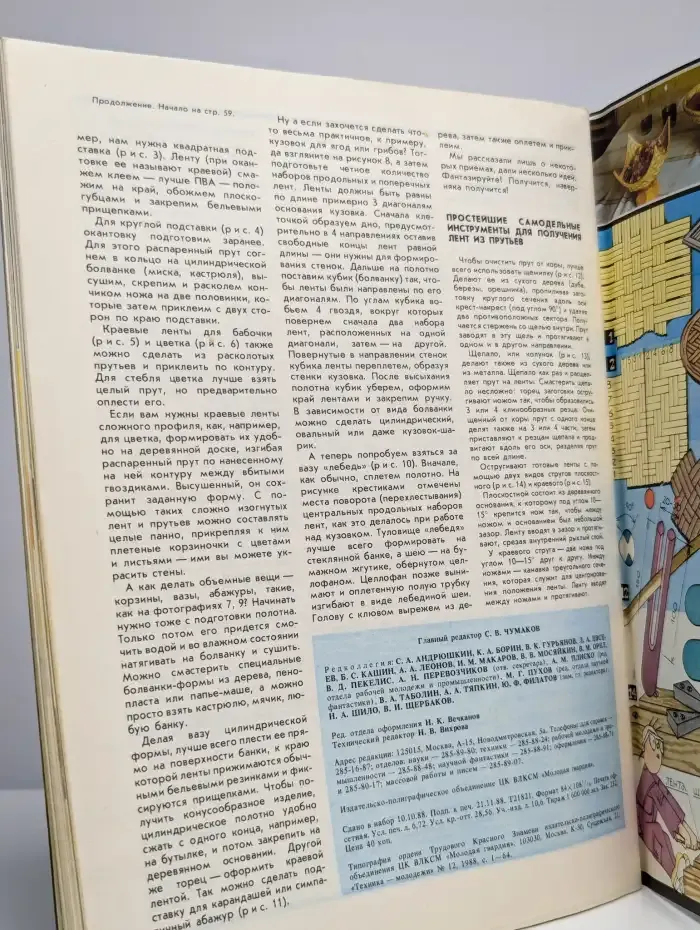 Техника - молодежи. Выпуск №12/1988