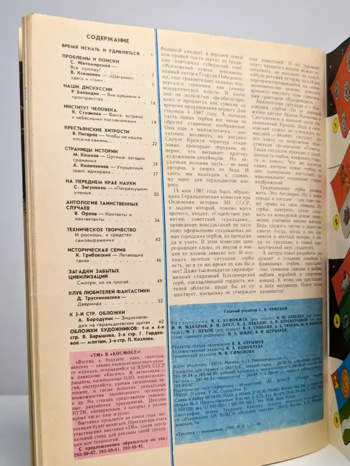 Техника - молодежи. Выпуск №6/1990