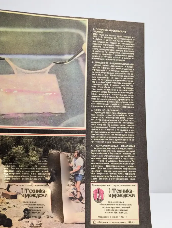 Техника - молодежи. Выпуск №8/1989