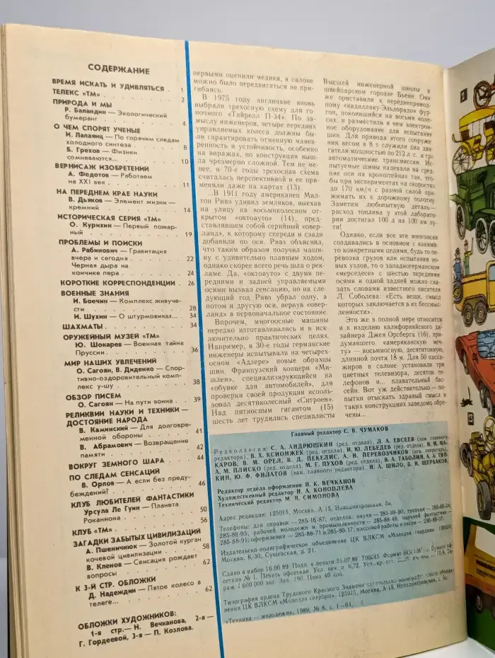 Техника - молодежи. Выпуск №8/1989