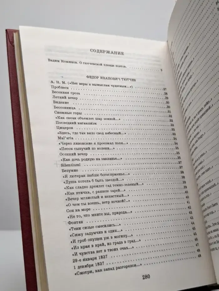 Поэты тютчевской плеяды