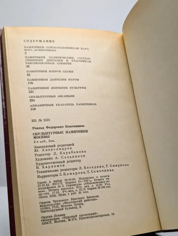 Скульптурные памятники Москвы