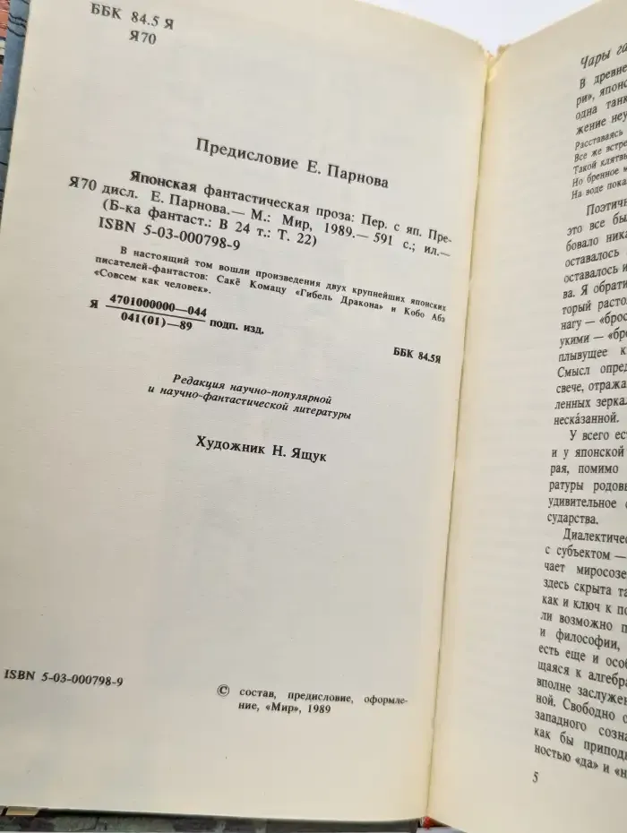 Японская фантастическая проза. В 24 томах. Том 22