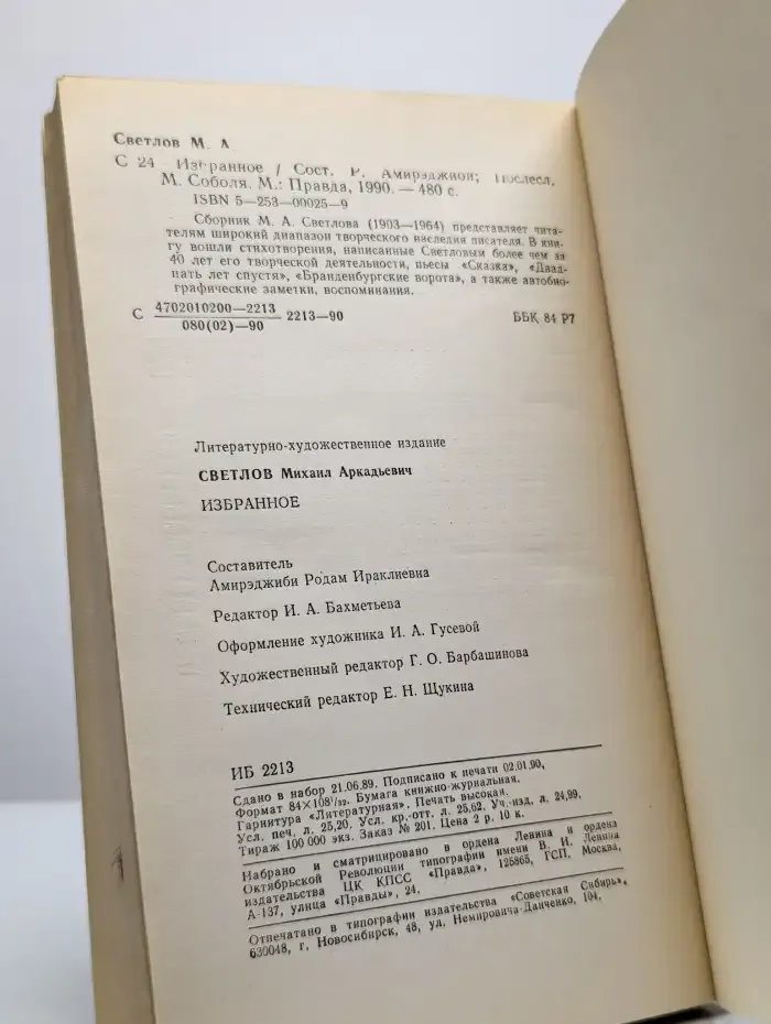 Михаил Светлов. Избранное