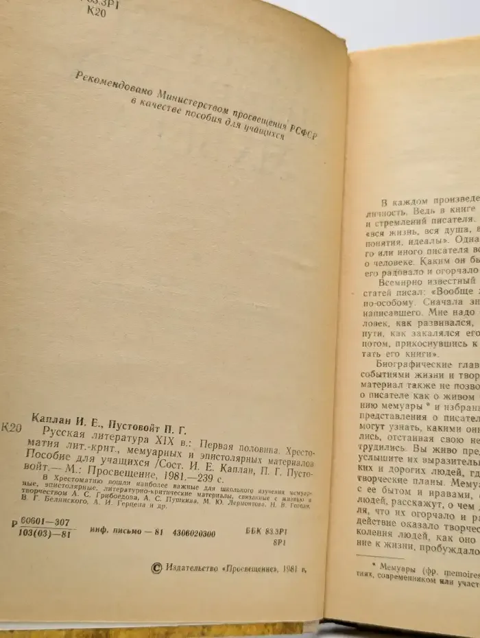 Русская литература XIX века. Первая половина