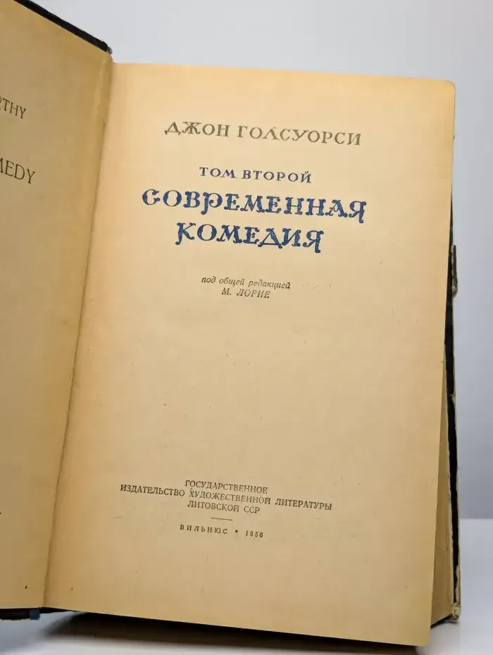 Сага о Форсайтах. Том 2